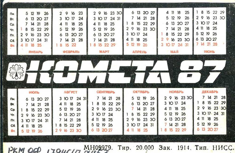 Календарь карманный на 1987 год.  Комета 87.