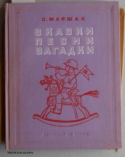 Книга детская. Сказки, песни, загадки