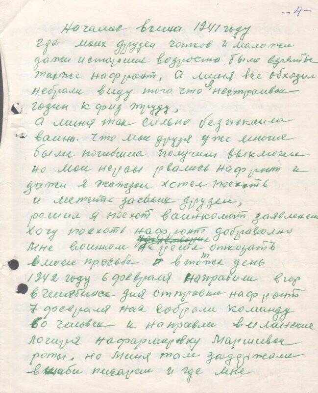 Биография Ботдеев участника ВОВ младший лейтенант, комиссован 16 октября 1945г. Документ