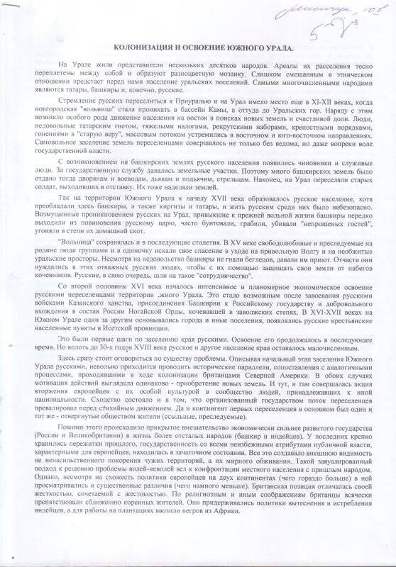 Реферат Колонизация и освоение Южного  Урала, Мисичук, 10 класс. Документ