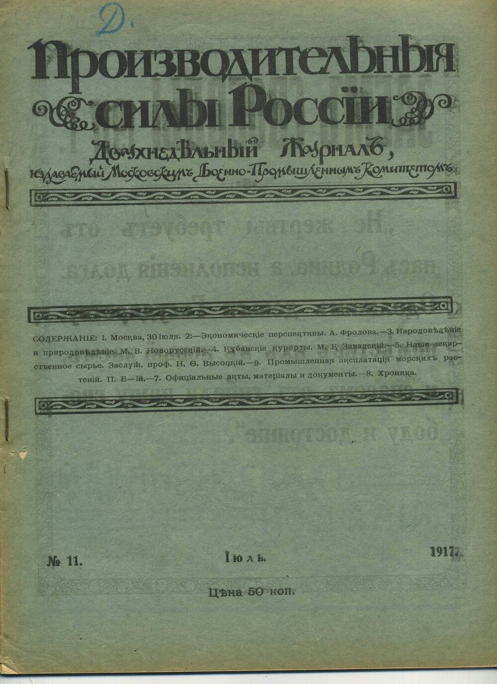 Журнал. Производительные силы России. № 11