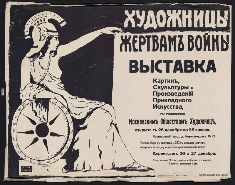 Художницы жертвам войны. Выставка.  Афиша