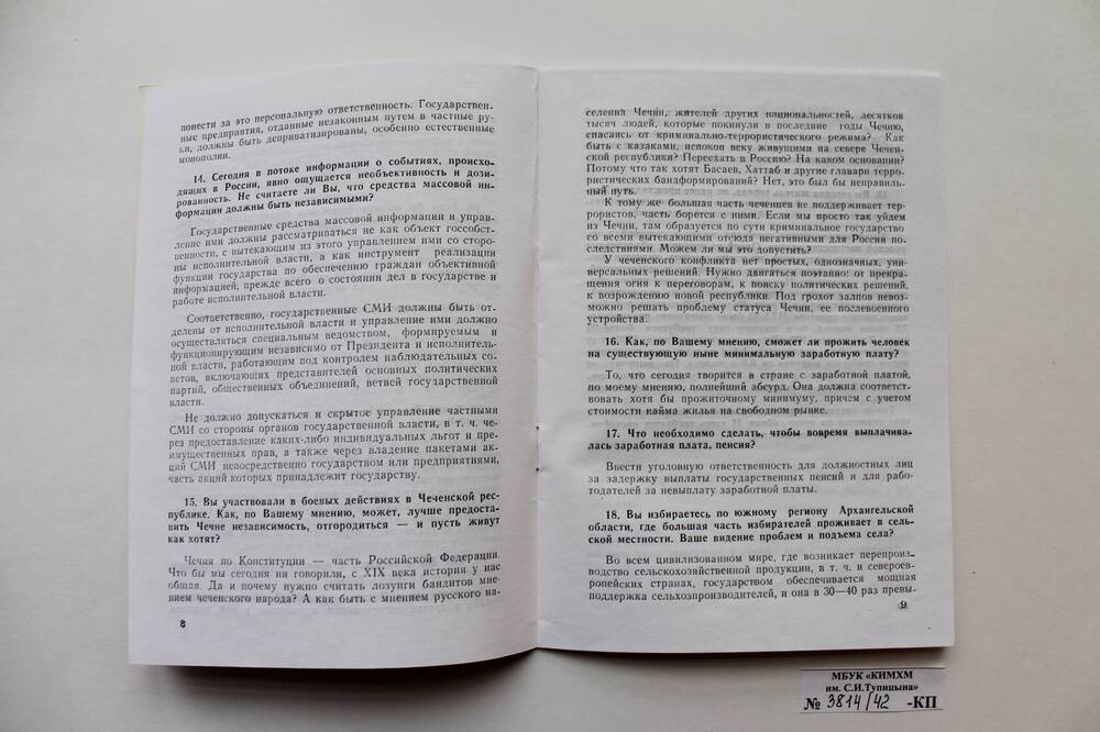 Брошюра. Тарайко Валерий Иосифович. 50 вопросов и ответов.