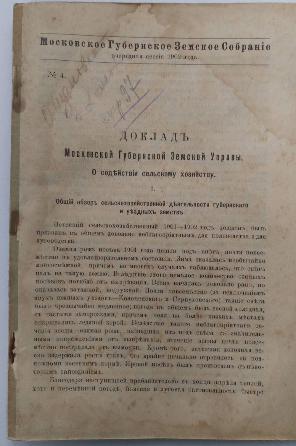 «О содействии сельскому хозяйству»