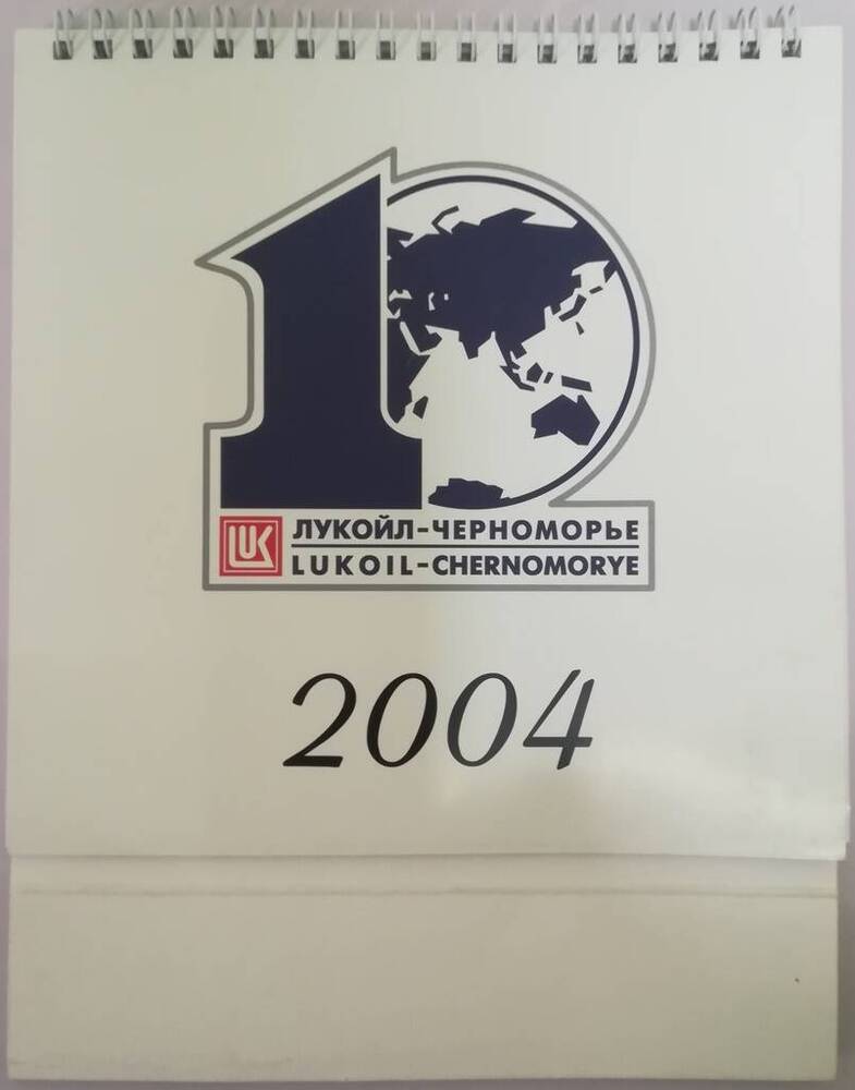 Календарь настольный на 2004 г.