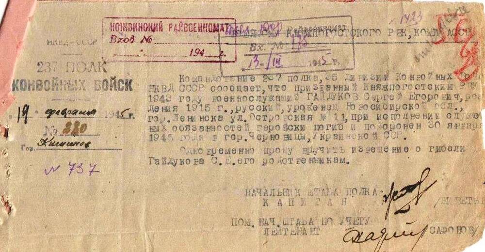 Документ Письмо-извещение о гибели Гайдукова Сергея Егоровича, 1945 г.