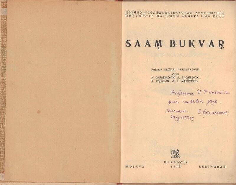 Учебное пособие. Букварь на саамском языке. г. Ленинград, Учпедгиз, 1933 г.