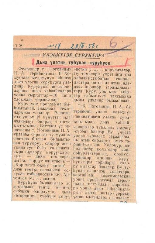 Статья «Дьиэ үлэтин туһунан куруһуок». 28 февраля 1958 г.