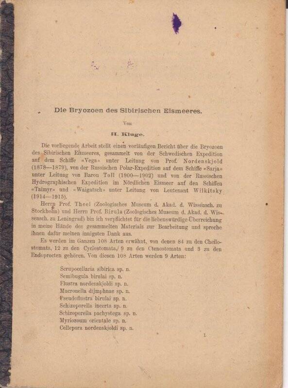 Оттиск научной работы Германа Августовича Клюге на немецком языке.