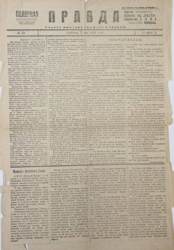 Газета «Полярная правда» № 33 от 07.05.1921 г.