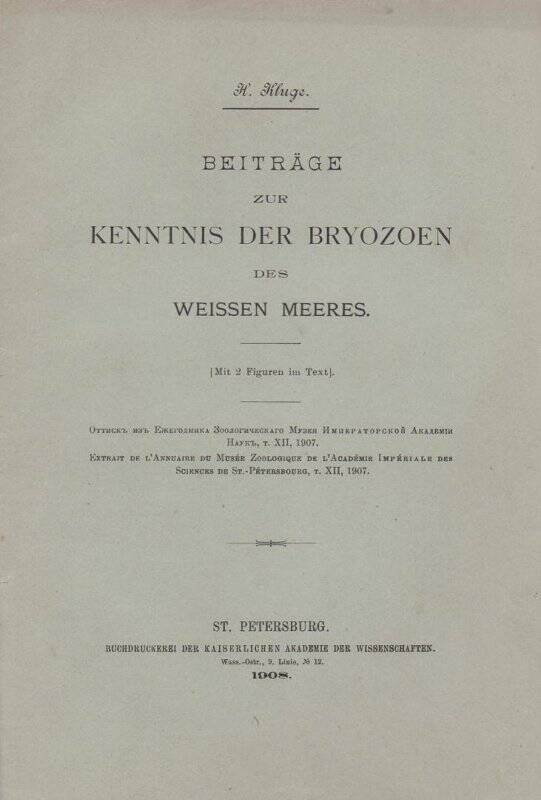 Оттиск научной работы Германа Августовича Клюге на немецком языке.