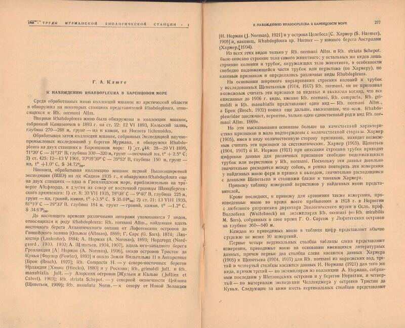 Оттиск научной работы Германа Августовича Клюге на русском языке.