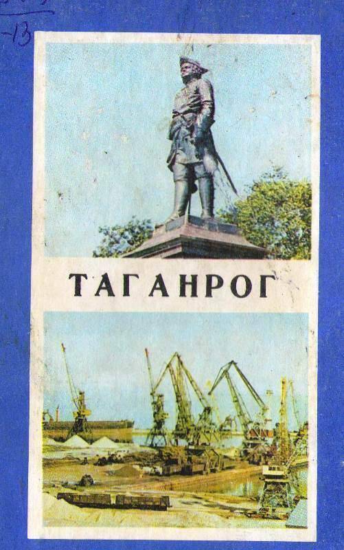 Книга:  Таганрог