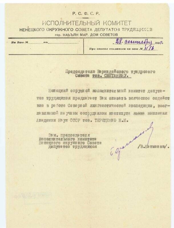 Ходатайство Ненецкого окрисполкома о содействии Северной лингвистической экспедиции