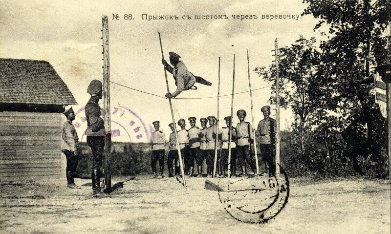 Открытка почтовая. «Прыжокъ съ шестомъ черезъ веревочку».