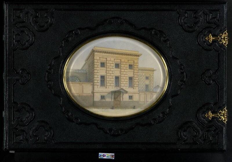 Альбом в черном кожаном переплете с вставленной под стекло акварелью с изображением дома канцелярии Военного генерал-губернатора Москвы.