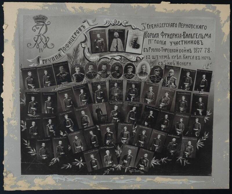 Коллаж фотографий офицеров 3 гренадерского Перновского Короля Фридриха-Вильгельма IV полка