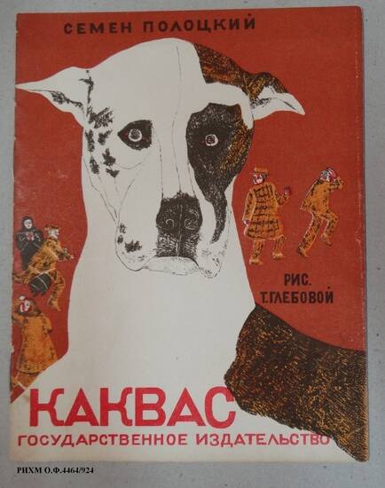 Книга детская. Каквас