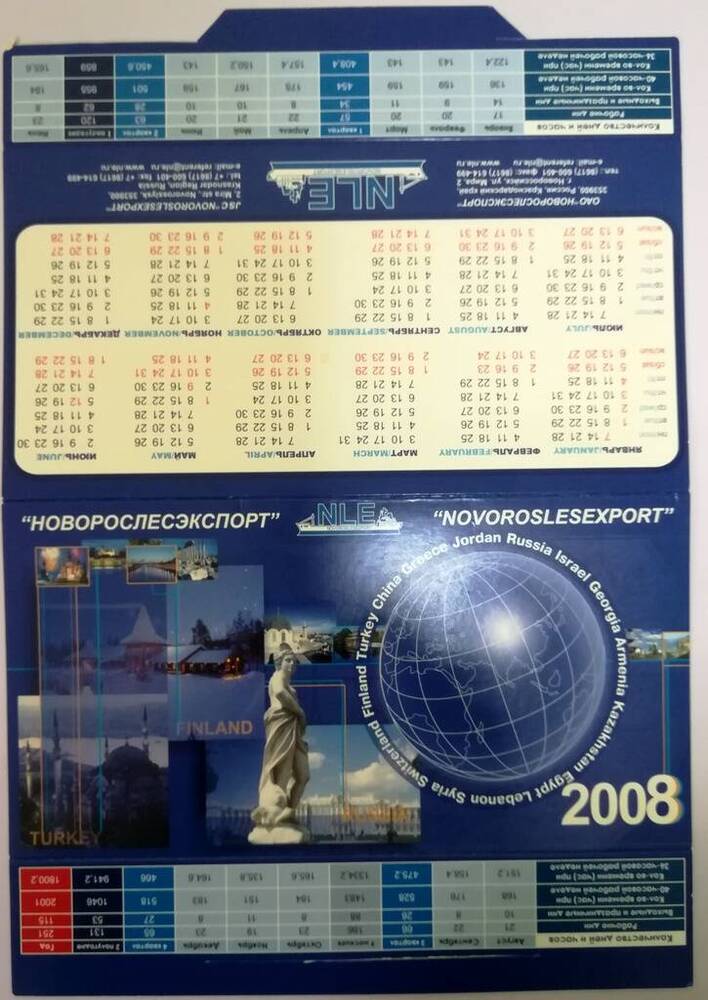 Календарь настольный на 2008 г. Новорослесэкспорт