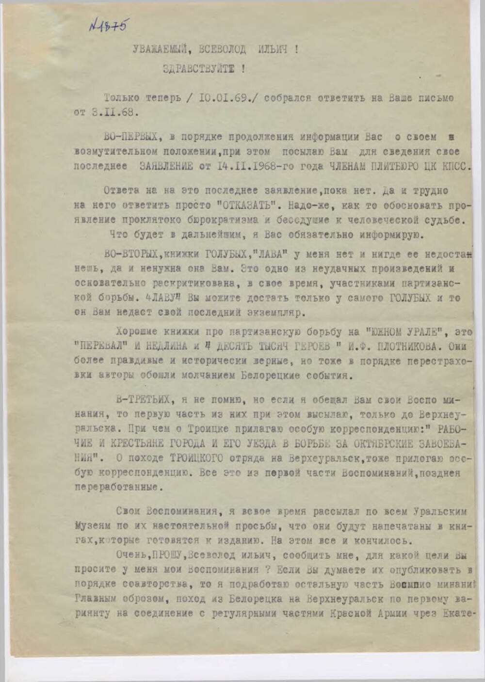 Письмо с воспоминаниями от Александра Борисовича Вдовина