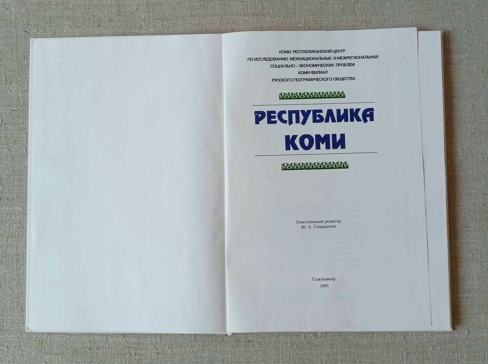 Книга Республика Коми.