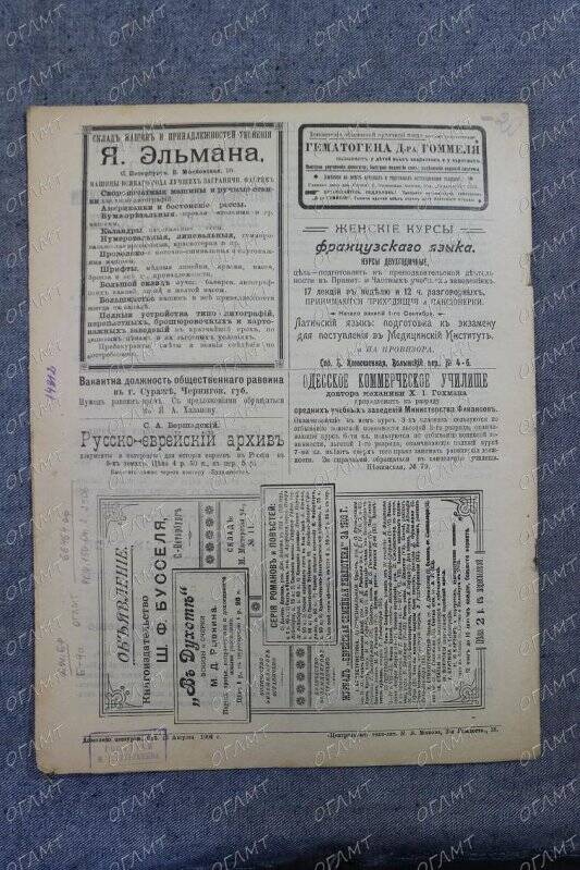 Газета. Будущность: Еженедельное издание.- 1904.- №32, 13 авг.-