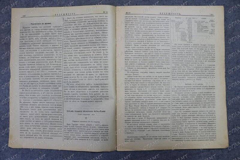 Газета. Будущность: Еженедельное издание.- 1904.- №33, 20 авг.-