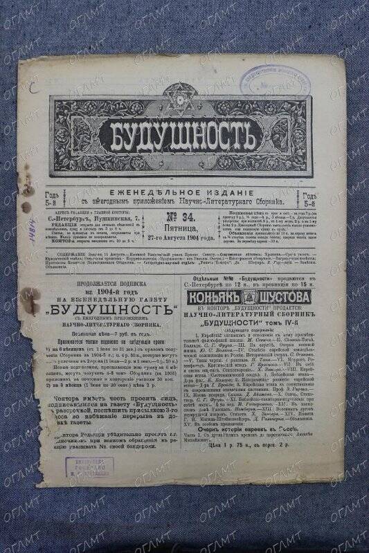 Газета. Будущность: Еженедельное издание.- 1904.- №34, 27 авг.-