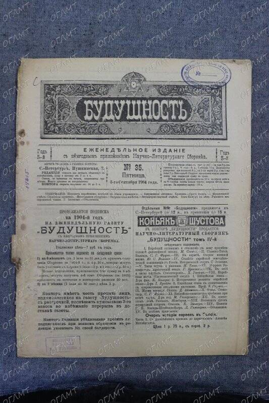 Газета. Будущность: Еженедельное издание.- 1904.- №35, 3 сент.-