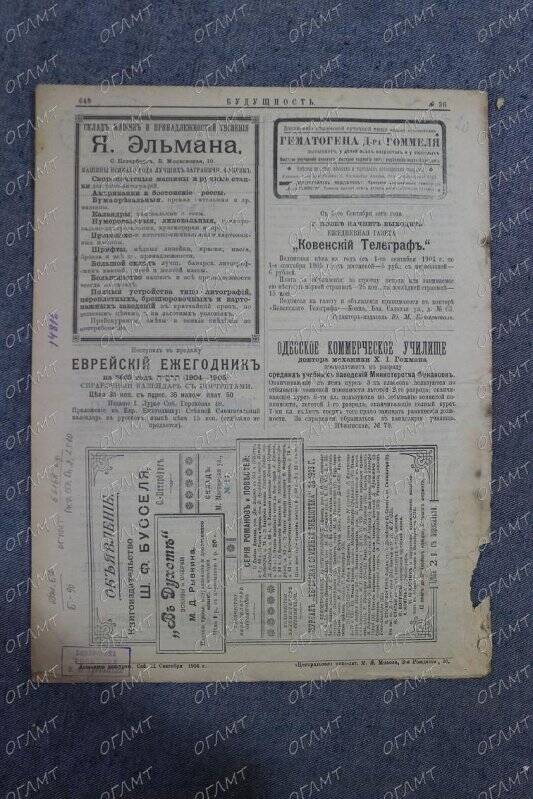 Газета. Будущность: Еженедельное издание.- 1904.- №36, 10 сент.-