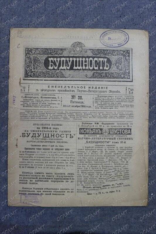 Газета. Будущность: Еженедельное издание.- 1904.- №38, 24 сент.-