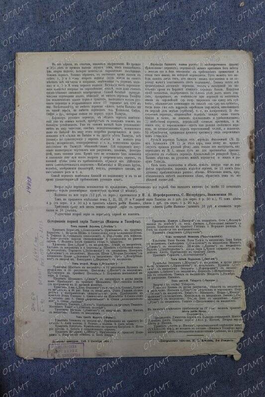 Газета. Будущность: Еженедельное издание.- 1904.- №39, 1 окт.-