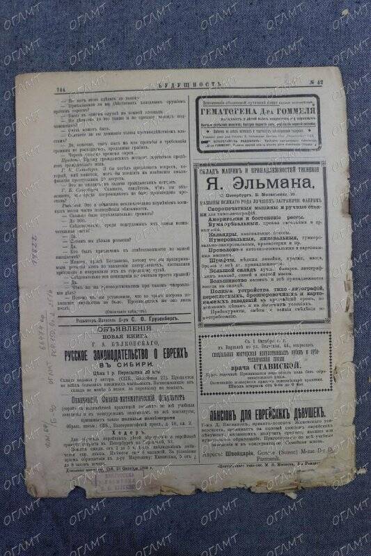 Газета. Будущность: Еженедельное издание.- 1904.- №42, 22 окт.-