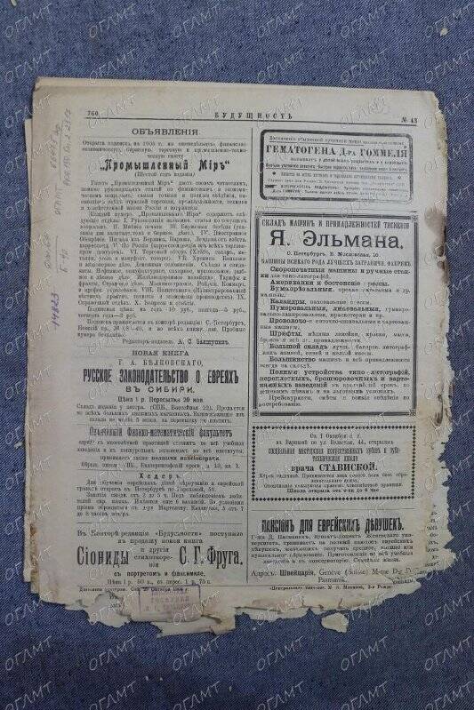 Газета. Будущность: Еженедельное издание.- 1904.- №43, 29 окт.-