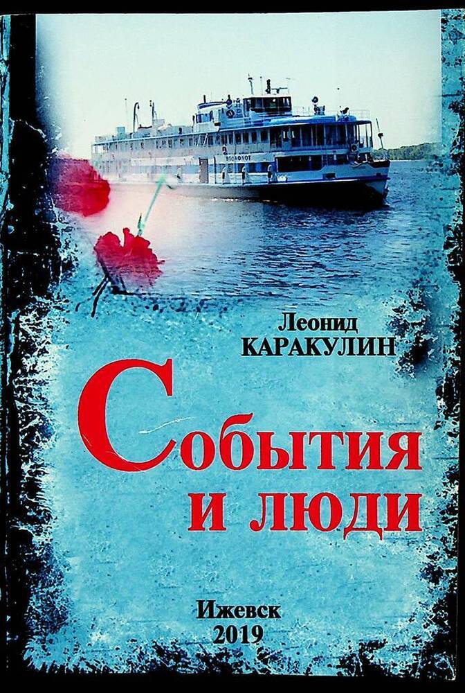 Книга. События и люди.