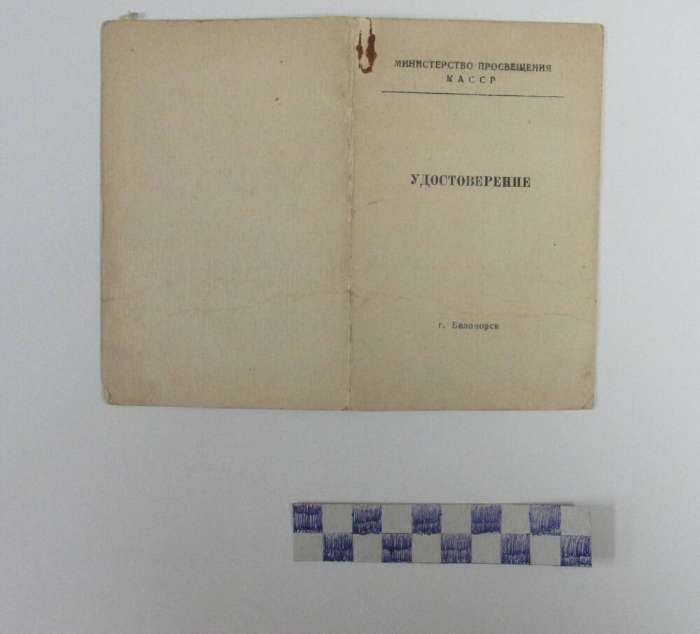 Документ. Удостоверение №1879 Полина Ивана Николаевича