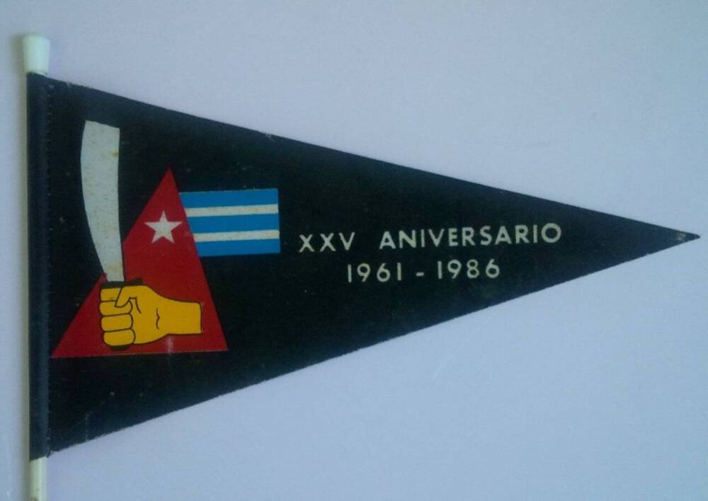 Вымпел юбилейный «XXV Aniversario 1961-1986» (Куба).