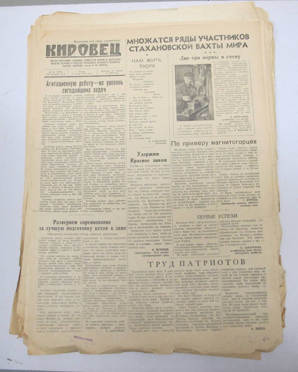 Газета Кировец N 53 , 12 июля 1950 г.