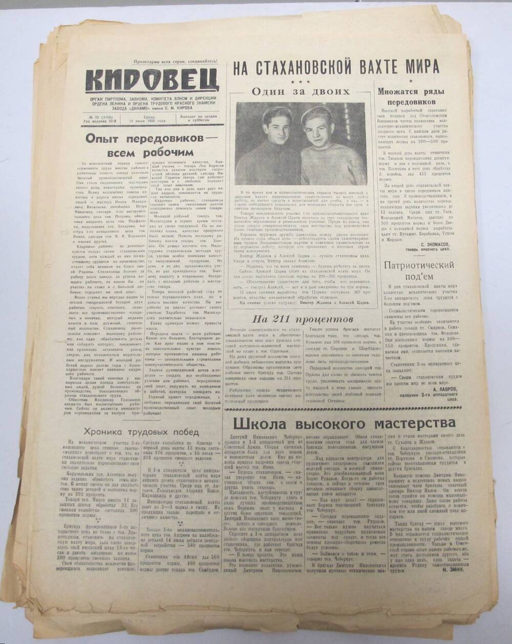 Газета Кировец N 55 , 19 июля 1950 г.