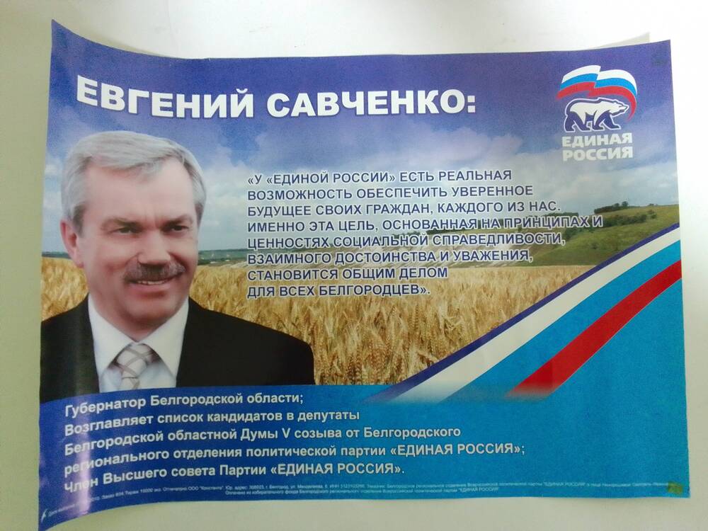 Плакат. Евгений Савченко.