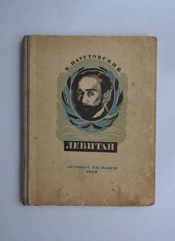 Дом-музей К. Г. Паустовского Государственного бюджетного учреждения Республики Крым Историко-культурный, мемориальный музей-заповедник Киммерия М. А. Волошина