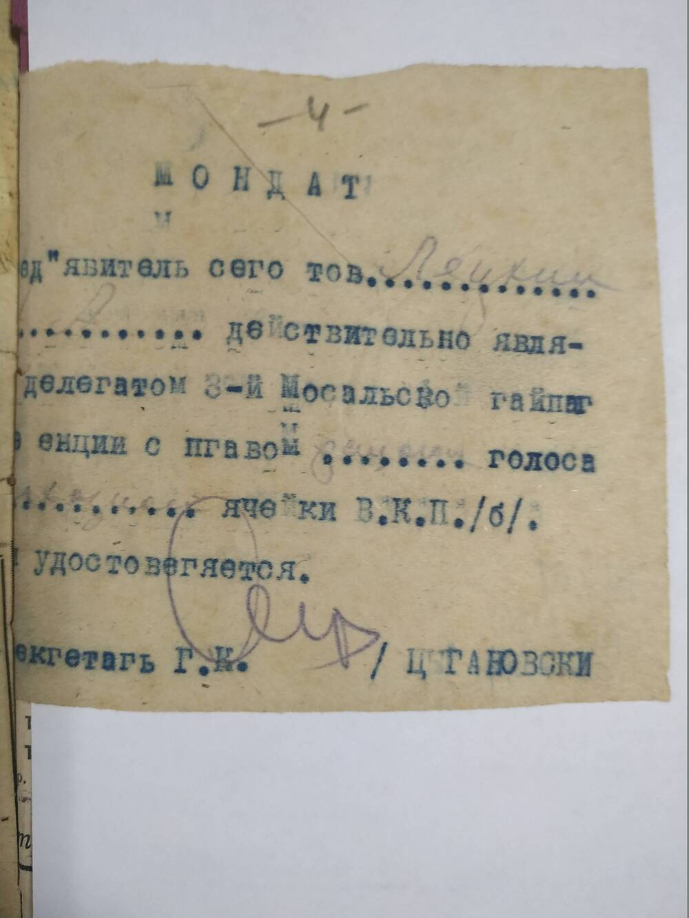 Мандат делегата 3 -й Мосальской рай парт конференции