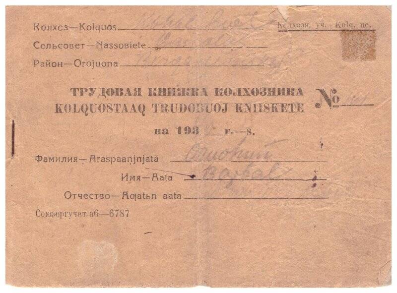 Трудовая книжка Рожина Павла А. №161 от 1940г.