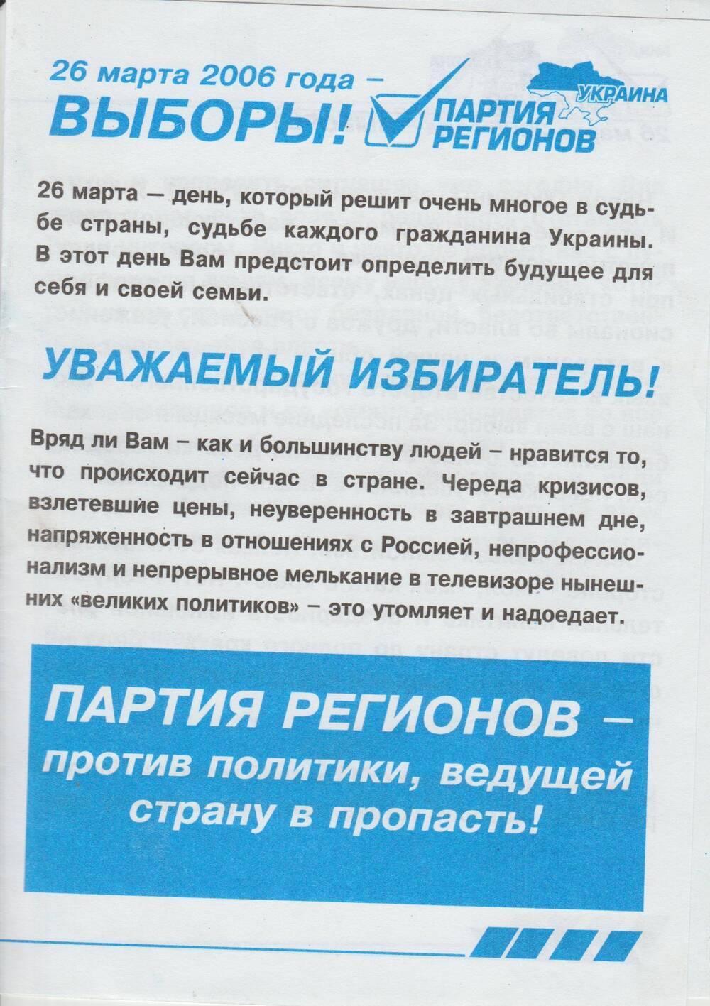 Буклет. Партии регионов  - против политики, ведущей в пропасть!