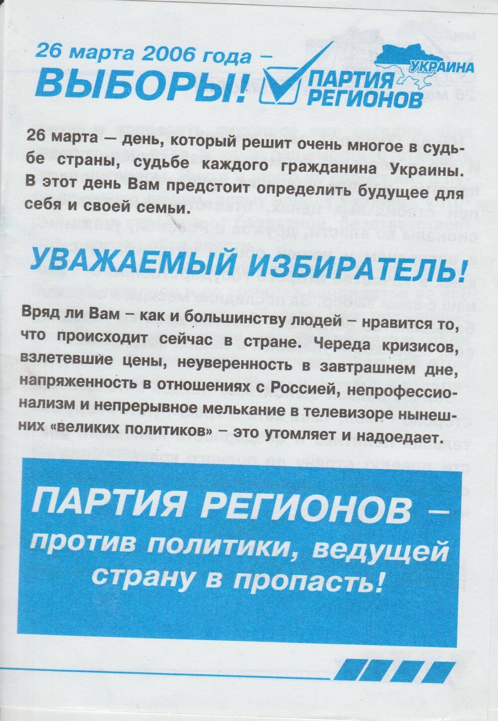 Буклет. Партии регионов  - против политики, ведущей в пропасть!