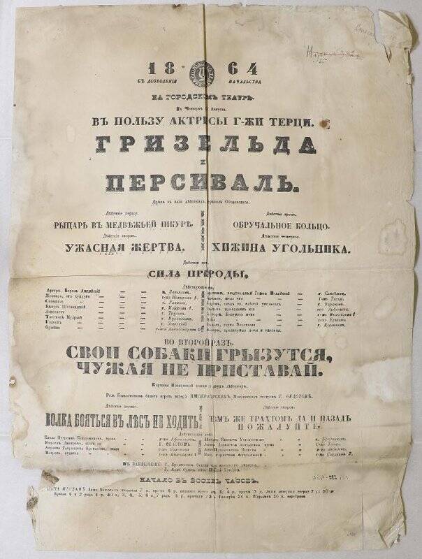 Афиша Нижегородского городского театра. Драма «Гризельда и Персиваль».