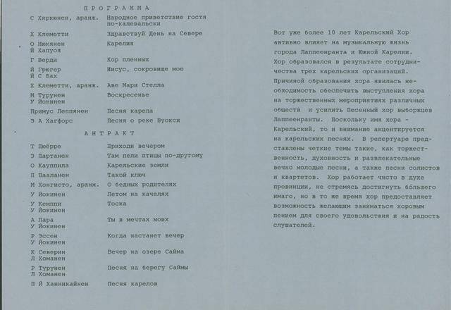 Программа концерта. Лаппеенрантский Карельский хор из Финляндии. 15.04.1989 г.