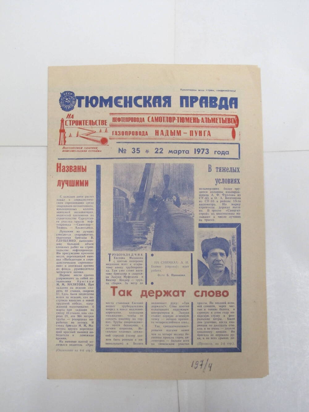 Тюменская правда N 35, 22 марта  1973 г.