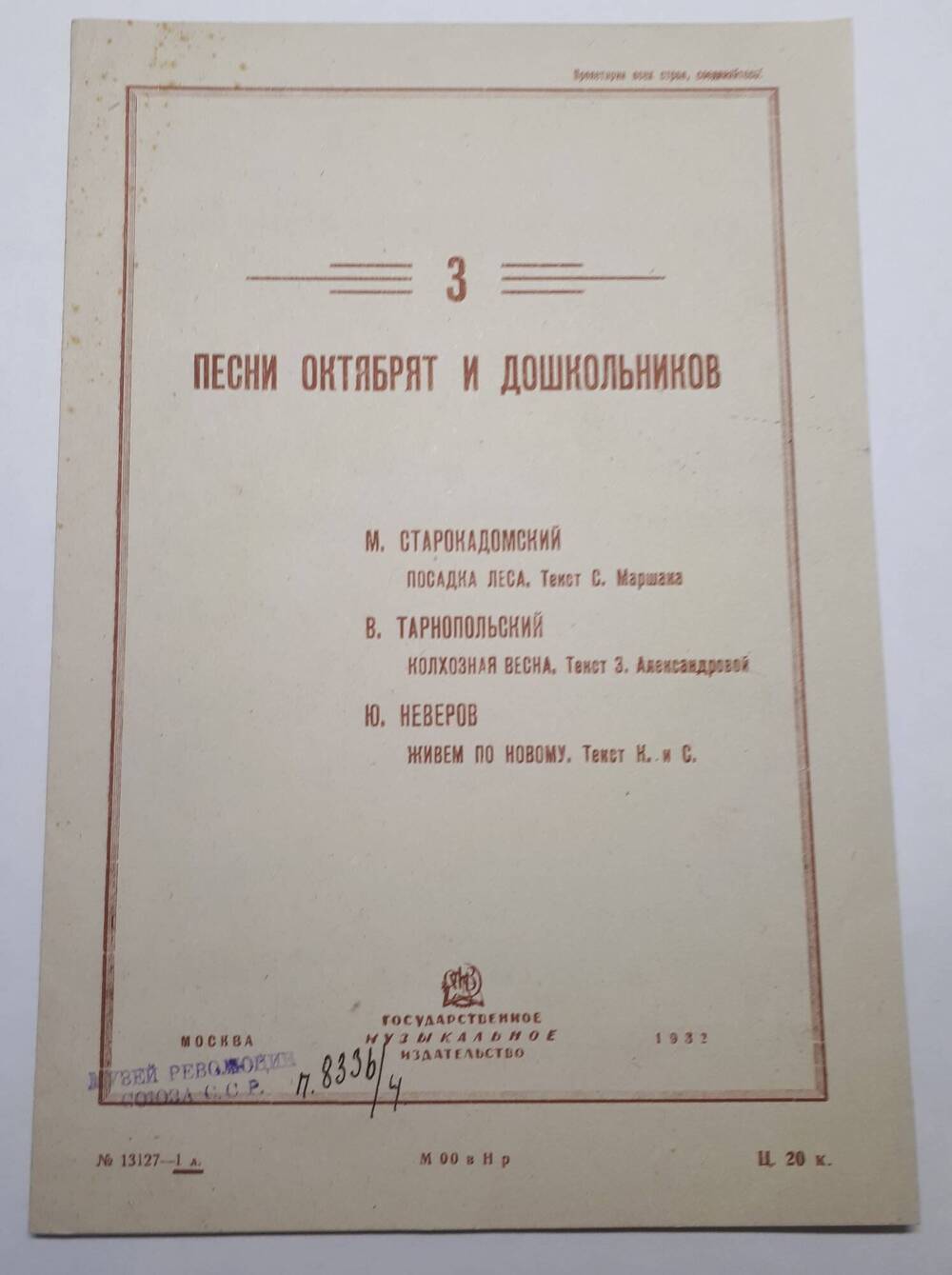 3 песни октябрят и дошкольников.