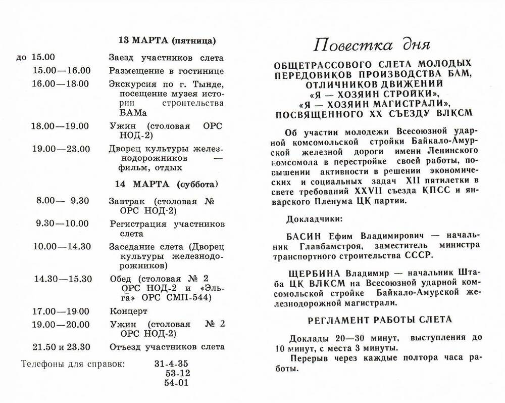 Программа общетрассового слёта передовиков БАМа